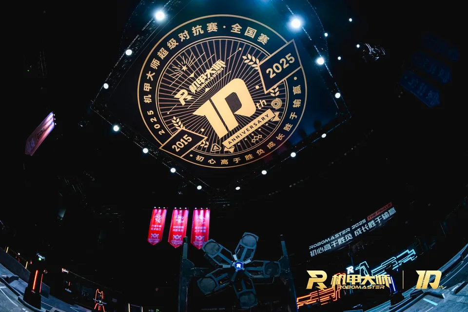 RoboMaster 2025 national finals arena with the illuminated 2015–2025 tenth anniversary emblem